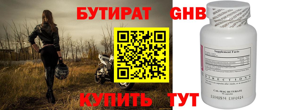 Бутират буратино  БУТИРАТ  Дмитров  Вход с VPN 