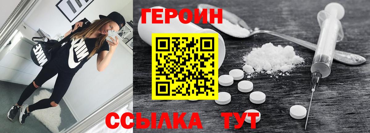 Героин хмурый Дмитров