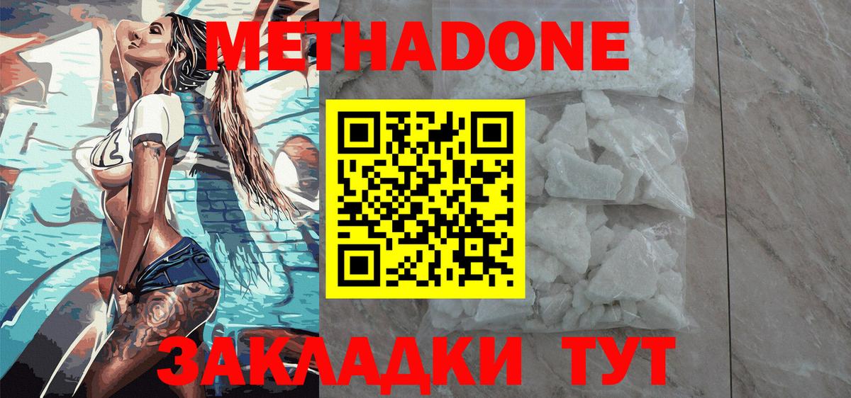 Дмитров  Метадон белоснежный  МЕТАДОН кристалл  Вход с VPN 